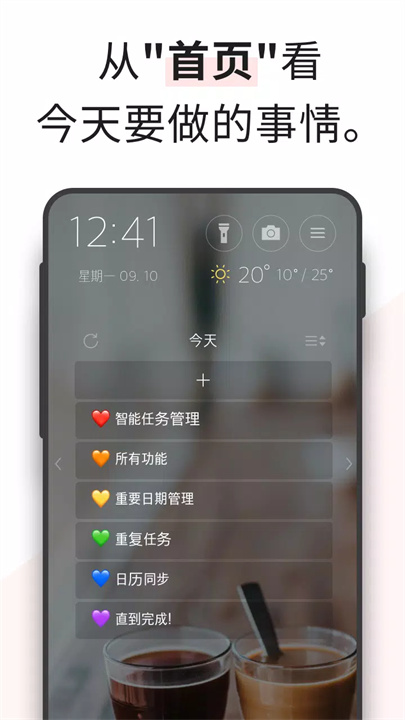 智能任务管理软件1