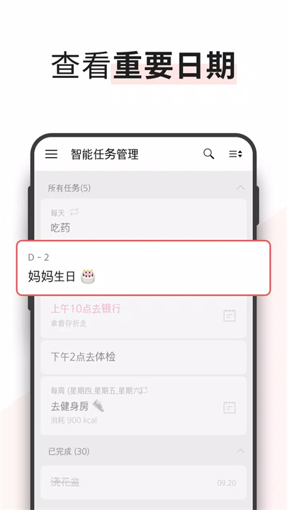 智能任务管理软件3