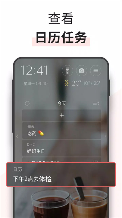 智能任务管理软件2