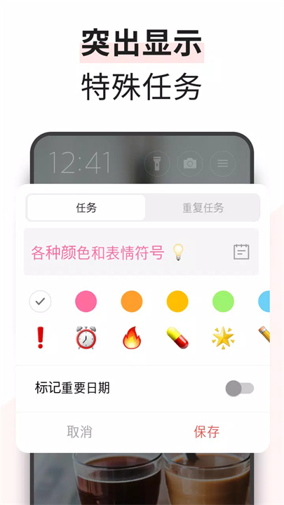 智能任务管理软件5
