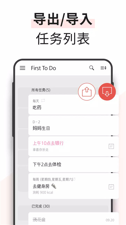 智能任务管理软件7