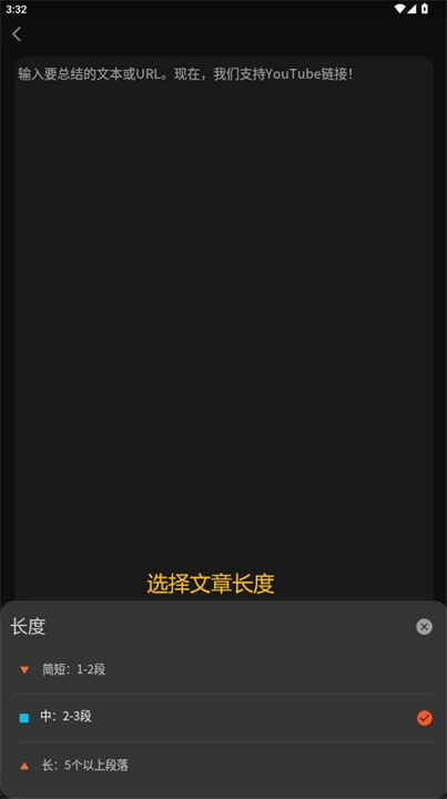 长话短说软件安卓