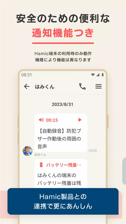 hamic安卓版5