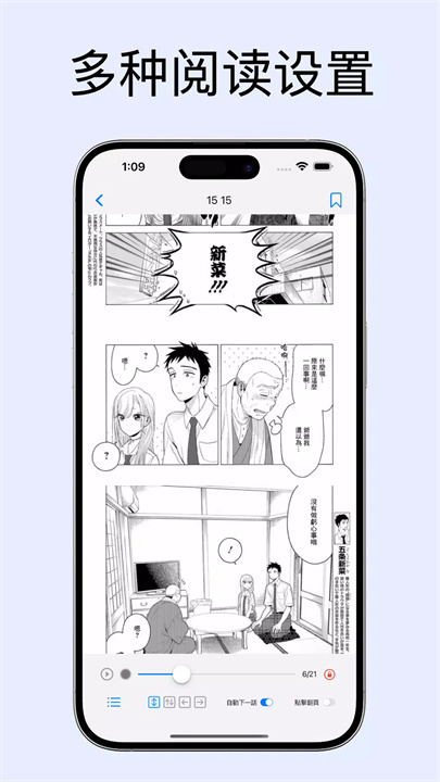 漫画小子软件安卓版3
