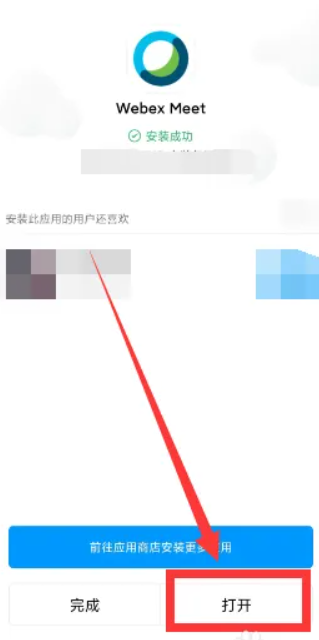 webex会议