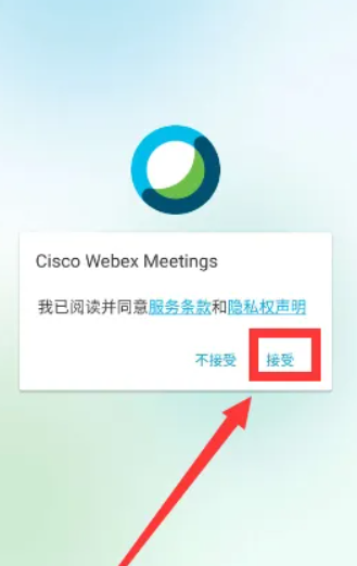 webex会议