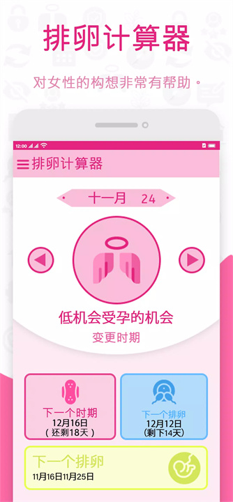 排卵时期计算器1