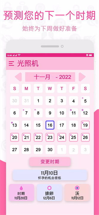 排卵时期计算器2