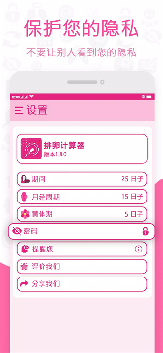 排卵时期计算器3