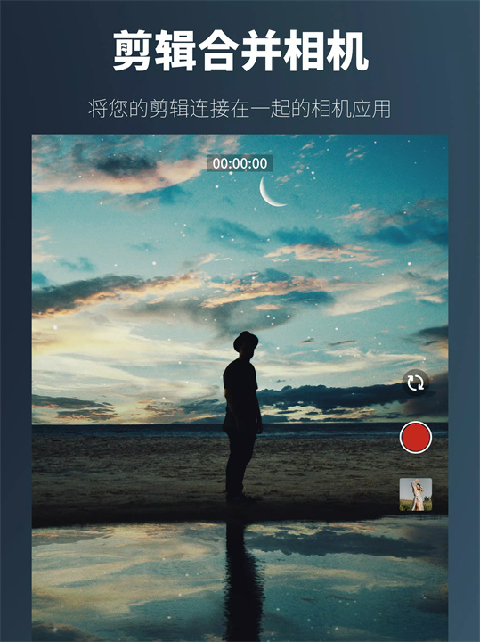 剪辑合并相机软件1