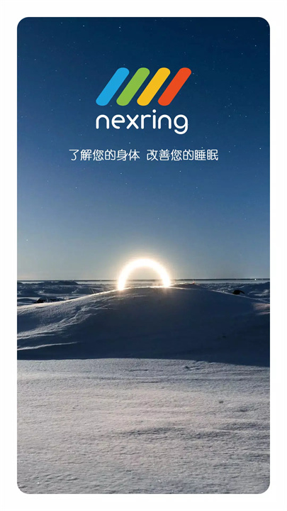 nexring软件1
