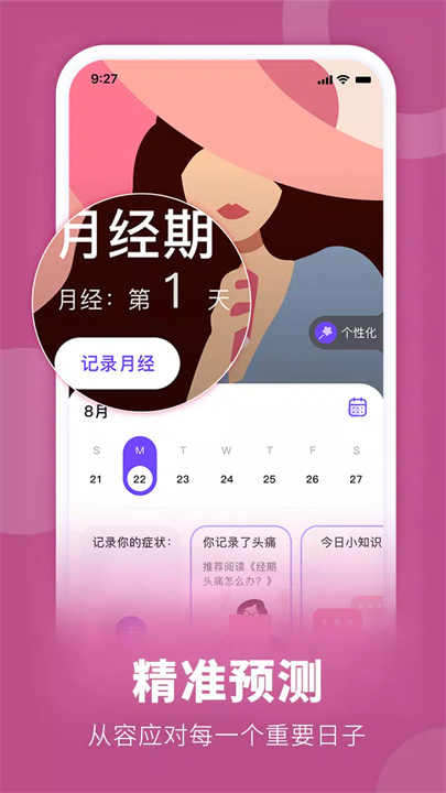 她扶app3