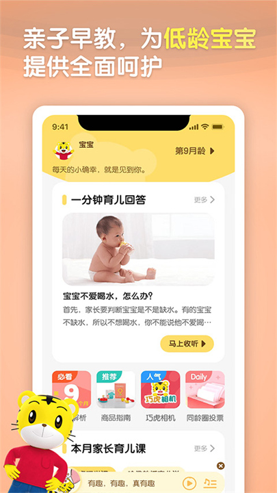 巧虎游戏2