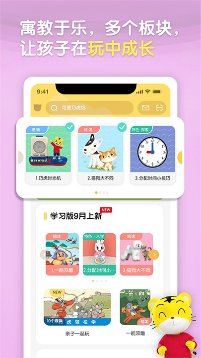 巧虎游戏5