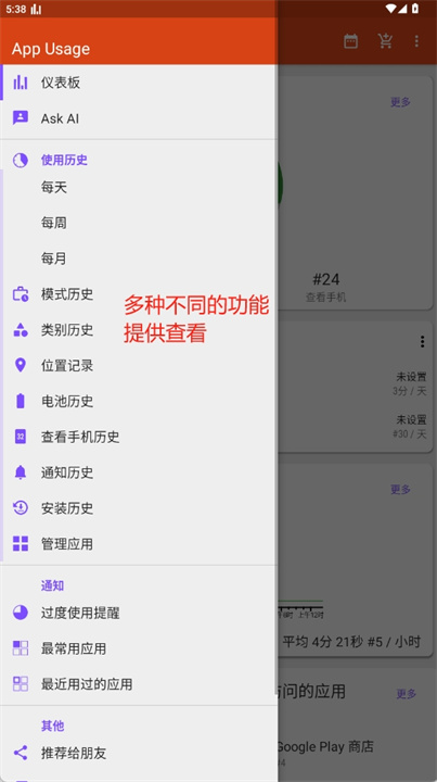 appusage软件