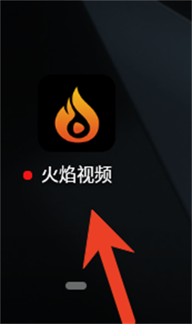 火焰视频软件