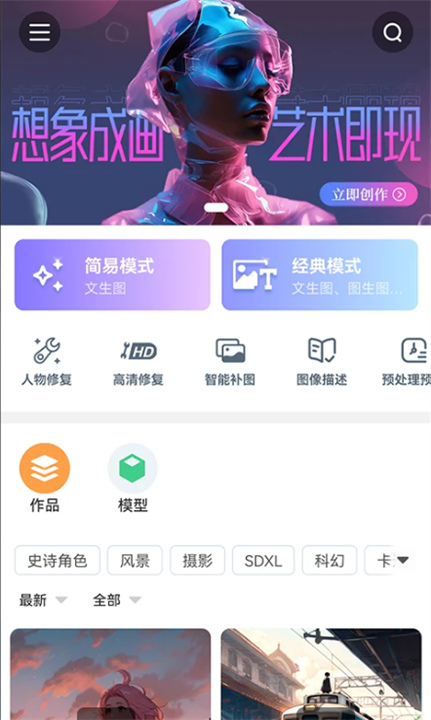 海艺ai绘画1