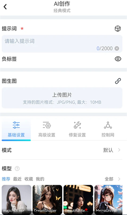 海艺ai绘画3