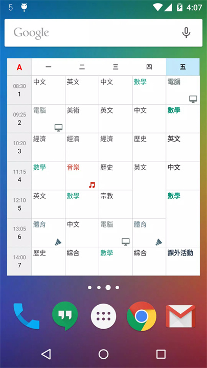 时间表安卓版1