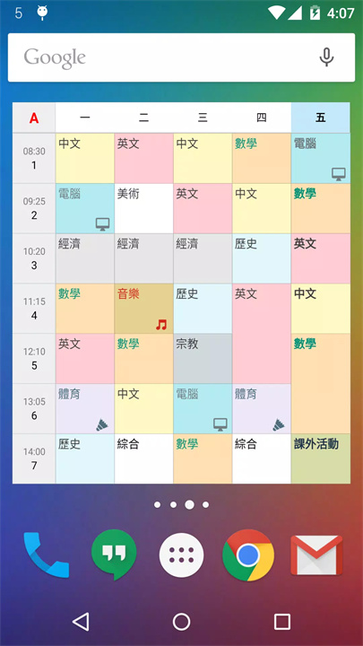 时间表安卓版3
