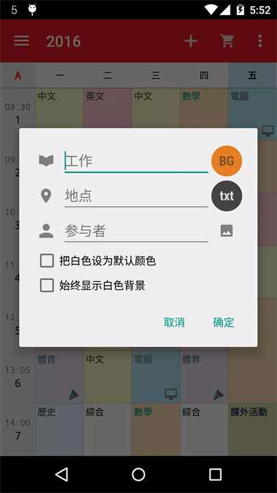 时间表安卓版4