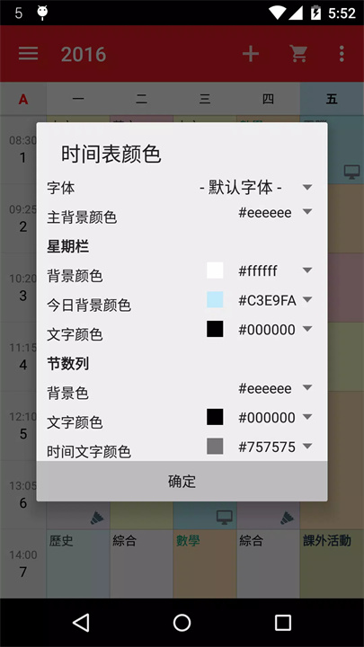 时间表安卓版5