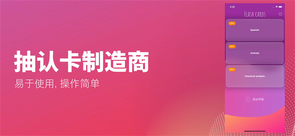 抽认卡制造商软件