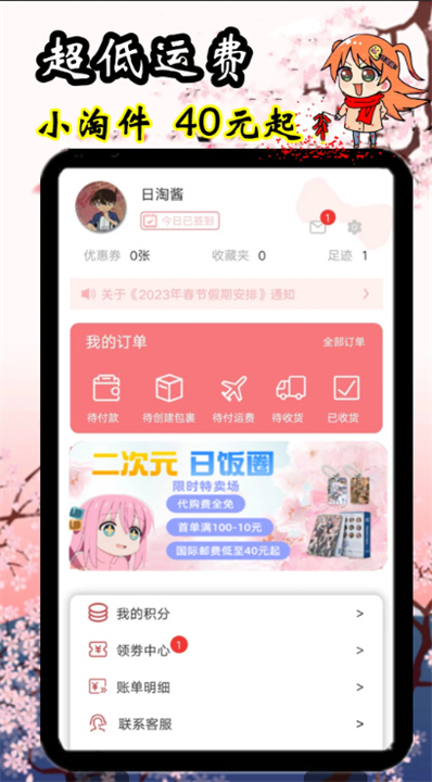 日淘酱购物安卓版3