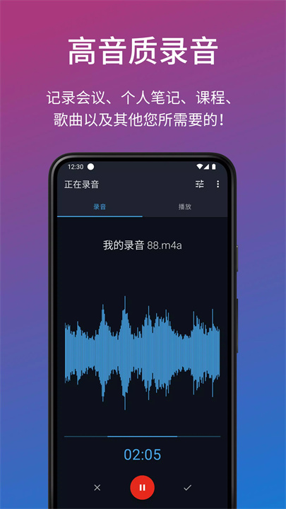 简易录音机安卓版2