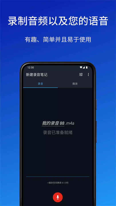简易录音机安卓版1