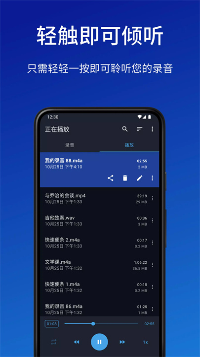 简易录音机安卓版3