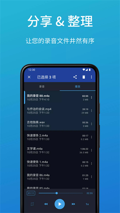简易录音机安卓版4
