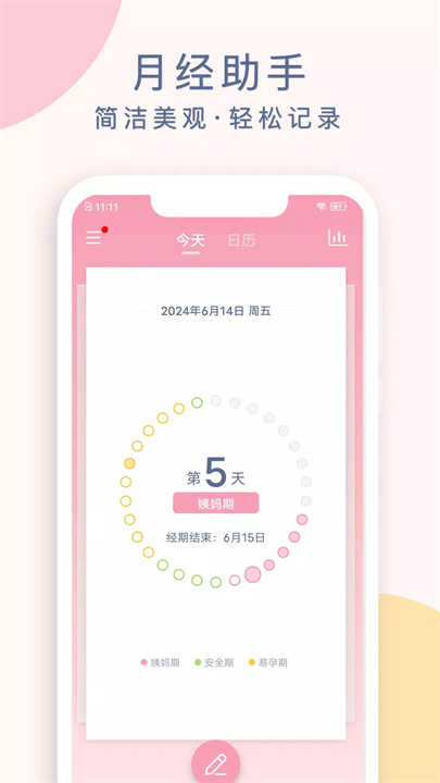 小仙女月记本软件安卓版1