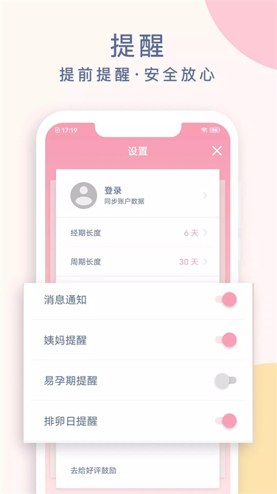 小仙女月记本软件安卓版5