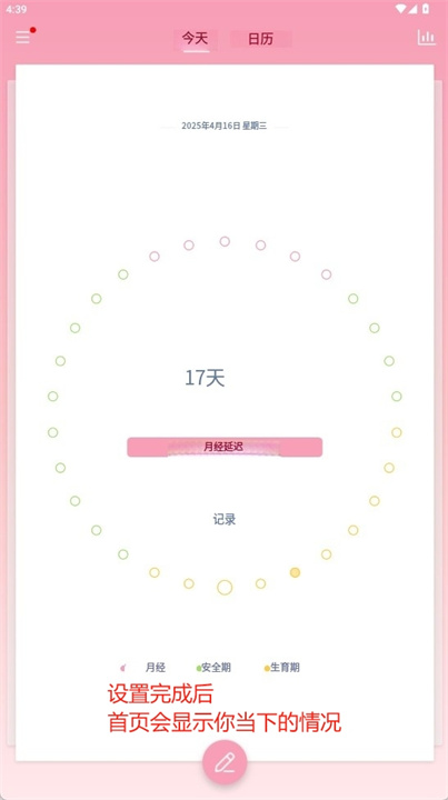 小仙女月记本软件安卓版下载