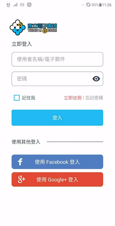 东立电子书城app1