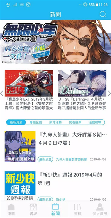 东立电子书城app2