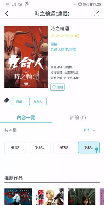 东立电子书城app3