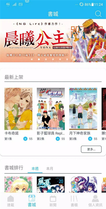 东立电子书城app4