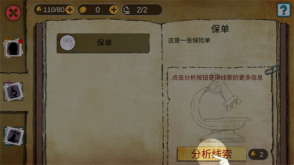 头号侦探社正式版