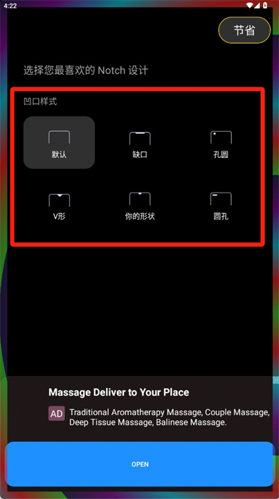 边缘照明安卓版