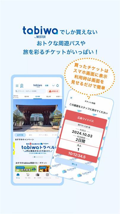 tabiwa app1