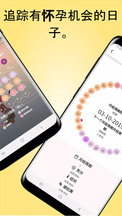 月经周期日历和怀孕天数app3