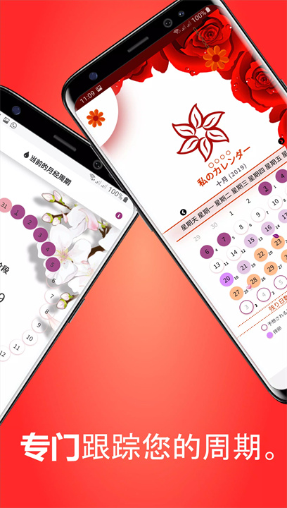 月经周期日历和怀孕天数app4