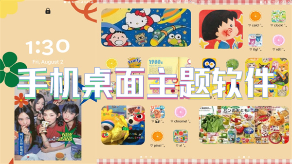 手机桌面主题软件