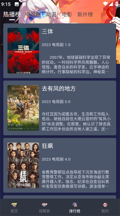 星影影视追剧助手1