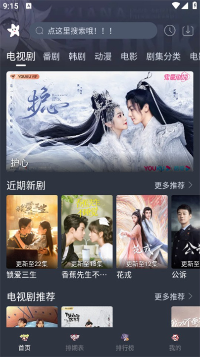 星影影视追剧助手3