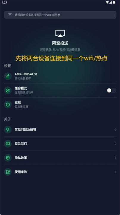 airplay接收