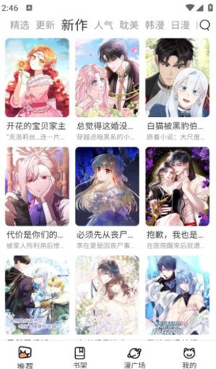 喵趣漫画软件2