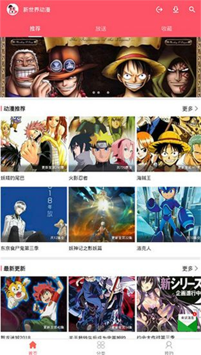 新世界动漫软件2